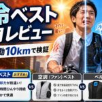【失敗しない選び方】水冷ベスト vs 空調ベスト vs ペルチェベスト｜10km通勤で判明した本命